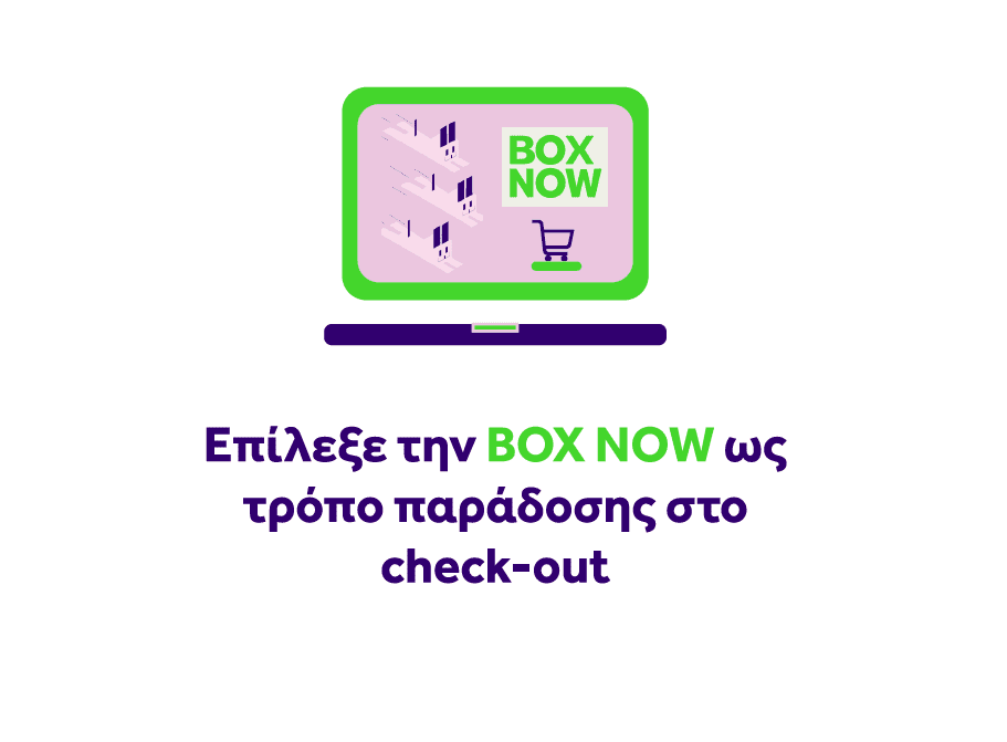 Επίλεξε την BOX NOW ως τρόπο παράδοσης στο check-out